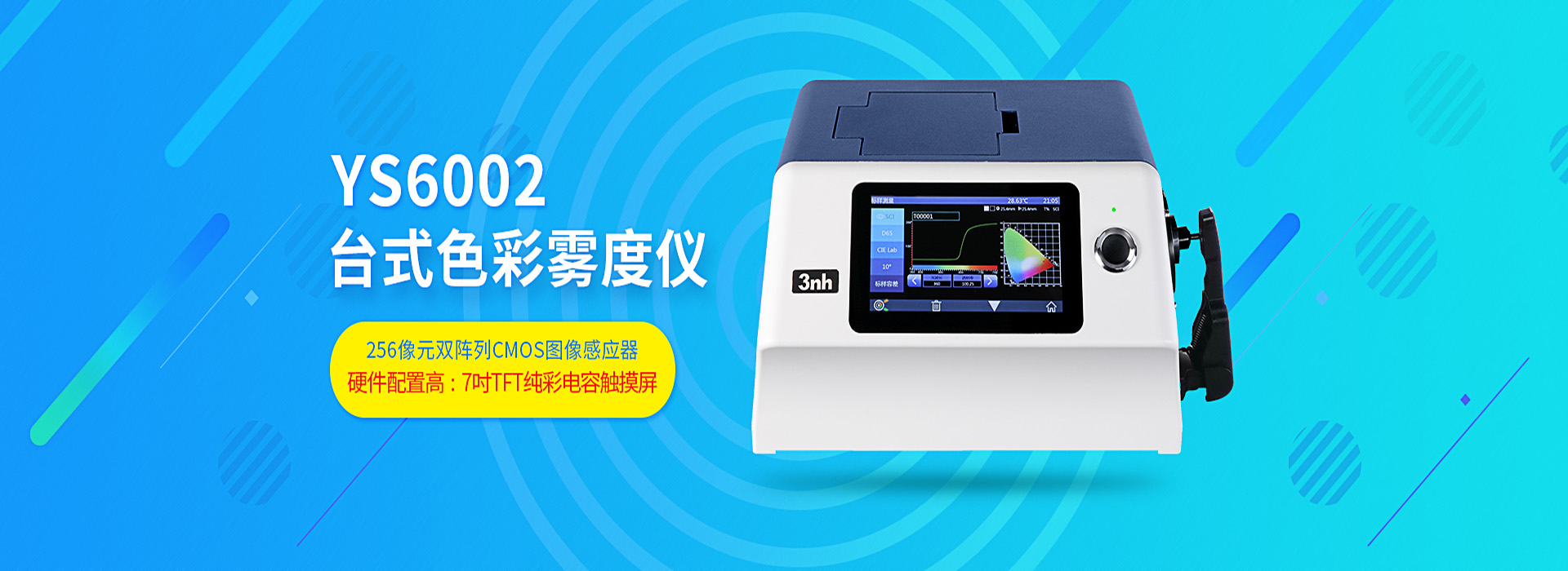 霧度計 YS6002